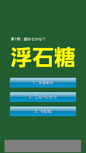 Free Download 漢字クイズ「食べ物の名前」 - よめるかな？わかるかな？ APK for Android