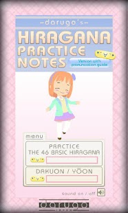darugo's Hiragana SoundVer Screenshots 19
