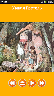 Free Download Аудио сказки братьев Гримм APK