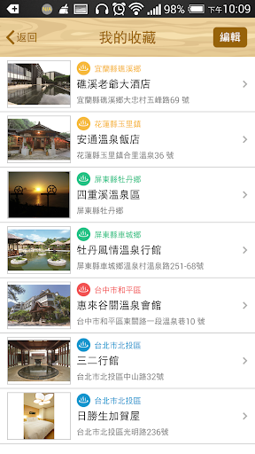 【免費旅遊App】台灣溫泉特搜 (全台各地人氣泡湯指南)-APP點子