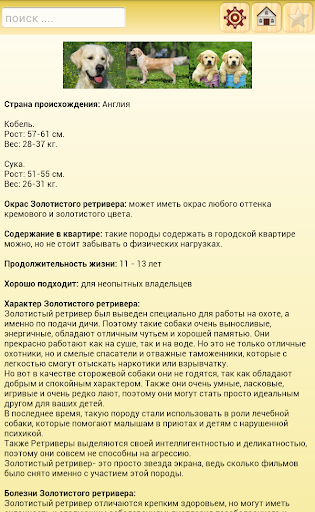 【免費書籍App】Породы собак и кошек-APP點子