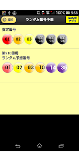 download Loto6レンジャーFREE DX free