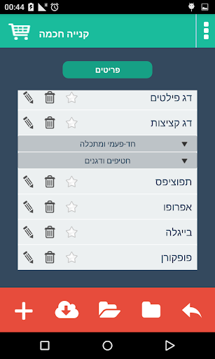 【免費購物App】רשימת קניות - קניינית (בעברית)-APP點子