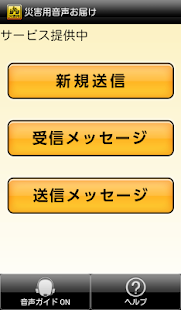 Download Disaster Message Board APK