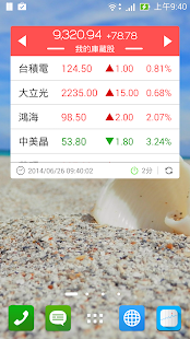 Taiwan Stock Widget + Screenshots 2