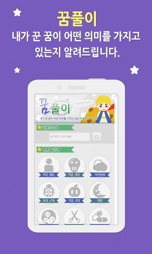 【免費生活App】신기방기 꿈풀이-APP點子