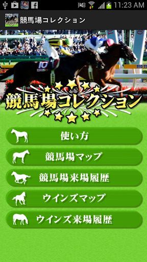 競馬 競馬場コレクション