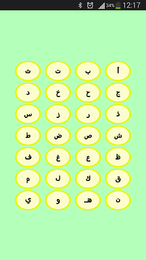 حروف عربية و ألوان - تلوين