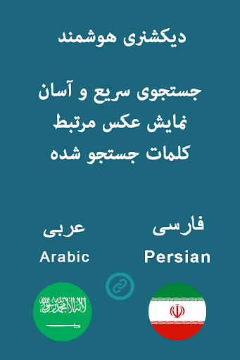 Smart Dictionary Arabic Farsi