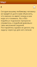 Любовный гороскоп овен poster 3