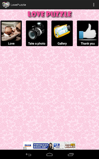 【免費解謎App】爱情拼图-APP點子