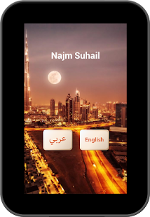 Najm Suhail Screenshots 14