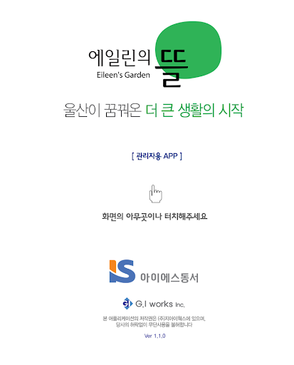 드림in시티 에일린의 뜰 관리자용