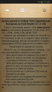 Lastest София чете APK