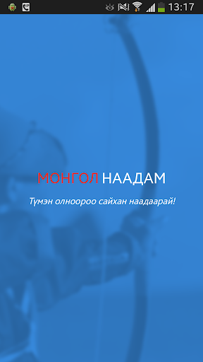 Монгол Наадам