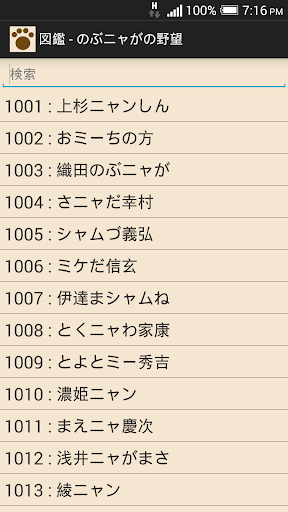 図鑑 - のぶニャがの野望