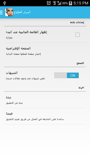 免費下載生活APP|أسرار المكياج app開箱文|APP開箱王