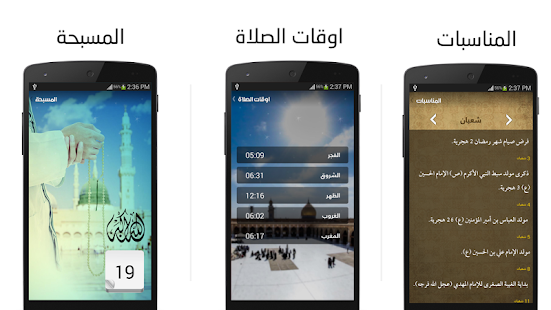 حقيبة المؤمن Screenshots 8