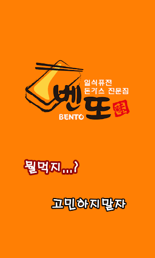 밴또 연수점 032-814-7700