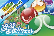 ぷよぷよクエスト 最強の魔導師を目指そう Review Androidアプリ Applion