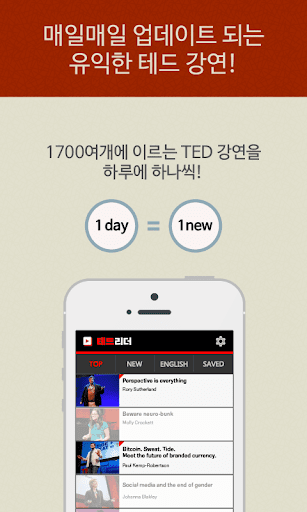 【免費教育App】테드리더 (TED Reader)-APP點子