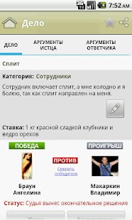 Народный суд Screenshots 4