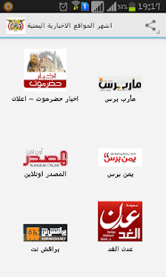 اشهر المواقع الاخبارية اليمنية