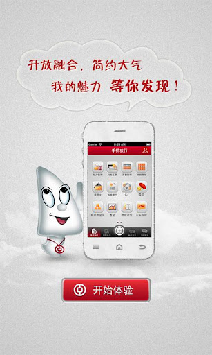 【免費財經App】中国银行手机银行-APP點子