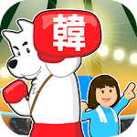 Cover Image of Télécharger Read Korean game Hangul punch 1.1.2 APK