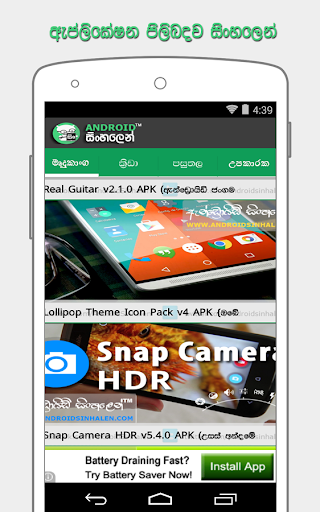 免費下載娛樂APP|Android Sinhalen app開箱文|APP開箱王