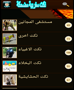 download نكت مغربية-Nokat Maroc-Fokaha free