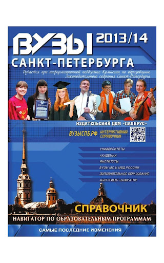 UNIVERSITIES of St. Petersburg