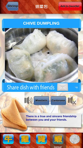 【免費生活App】iLoveDimSum-APP點子