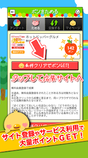 Download ポイントオン：簡単にポイント貯まるお小遣い（ポイント)アプリ APK for Android