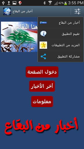 【免費新聞App】أخبار من البقاع-APP點子