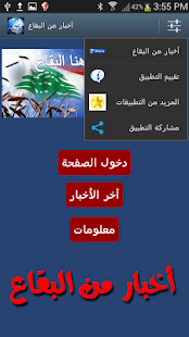 How to install أخبار من البقاع 2.0 unlimited apk for bluestacks