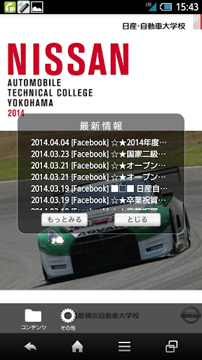 日産横浜自動車大学校アプリ