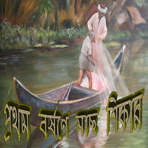 Fishing in Monsoon 1.2