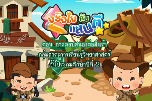 การตอบสนองต่อสิ่งเร้า Free