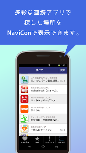 【免費交通運輸App】NaviCon おでかけサポート-APP點子