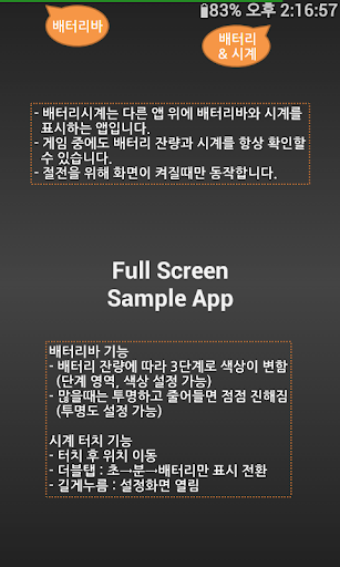 【免費工具App】배터리시계-광고-APP點子