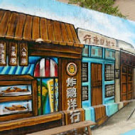 泰成水果店