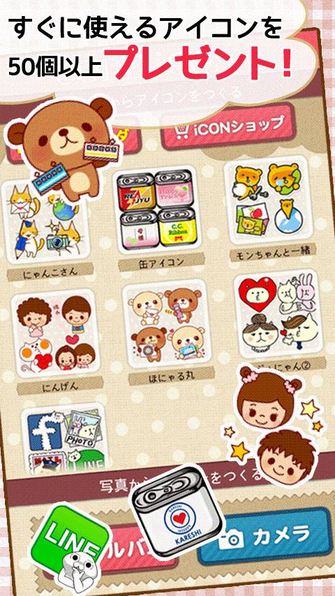 アイコンきせかえ【無料】CODE iCON（コーデアイコン） Screen 2