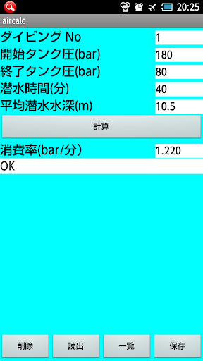 ダイビング＿エアー消費計算