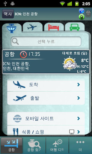 공항: 서울 제주 인천 부산