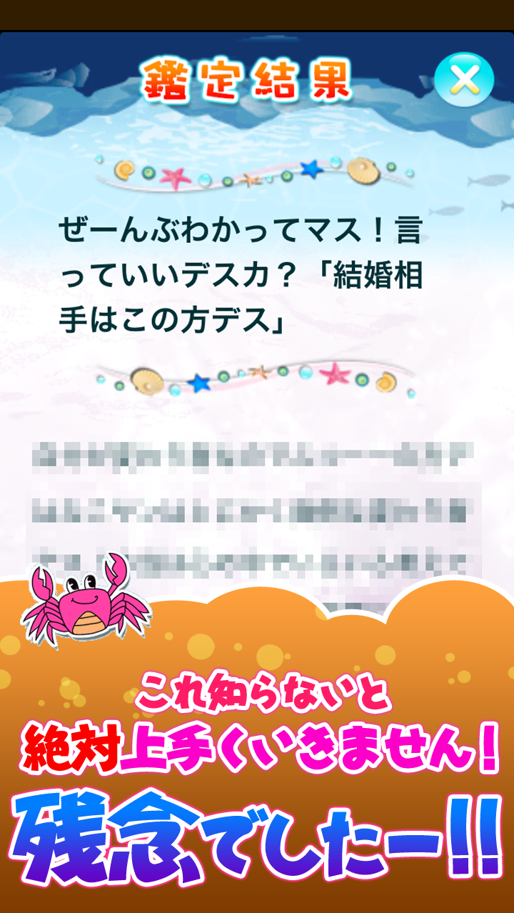 魚ちゃん人気占い★結婚相手はあの方デス！ Screen 3