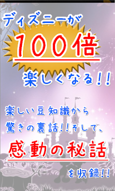 遂に解禁 ディズニー裏話 小説 携帯 恋愛 ２ｃｈ 待ち時間 Androidアプリ Applion