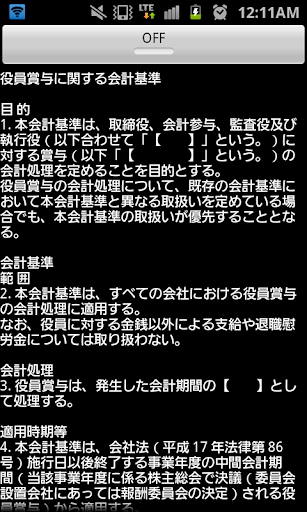 04「役員賞与に関する会計基準」