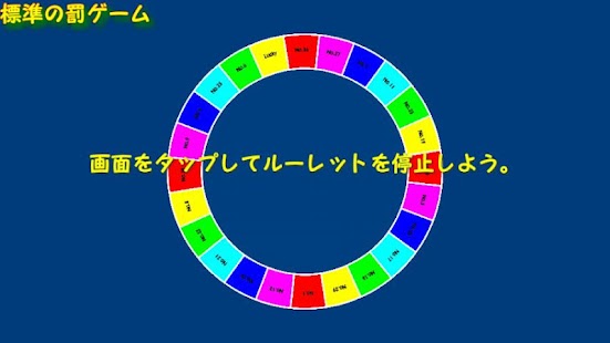 How to get 罰ゲームルーレット 1.11 mod apk for bluestacks