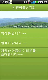 Free Download 인천해솔산악회 APK for Android